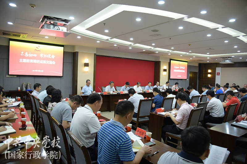 重庆：召开主题教育调研成果交流会